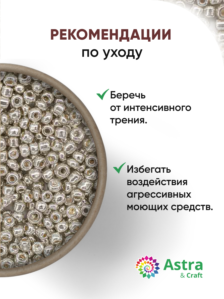 Набор для творчества Astra Craft бисер для плетения 11/0 20 г - фото 3