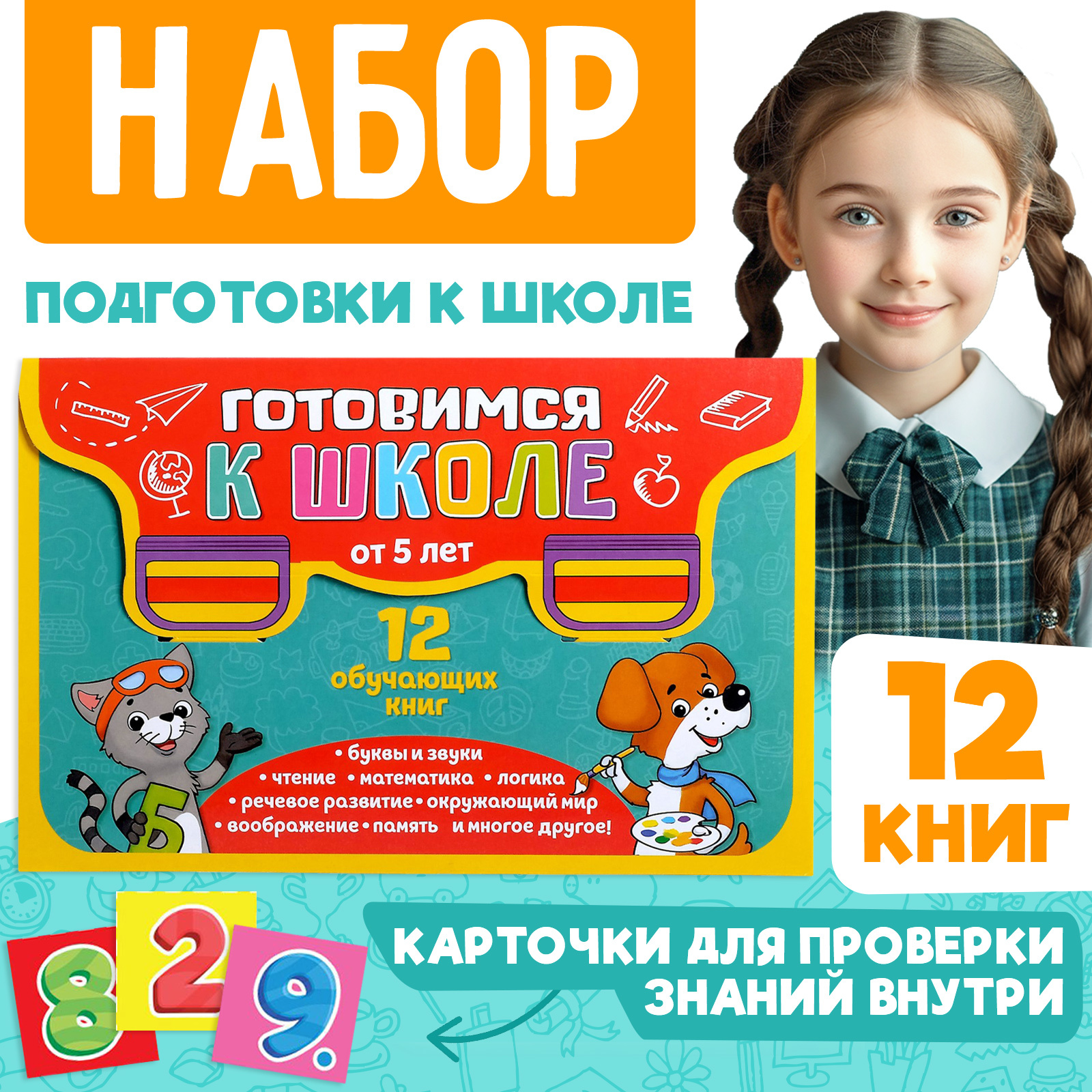 Набор книг Буква-ленд развивающих «Всё для подготовки к школе» 12 шт по 16 стр - фото 1