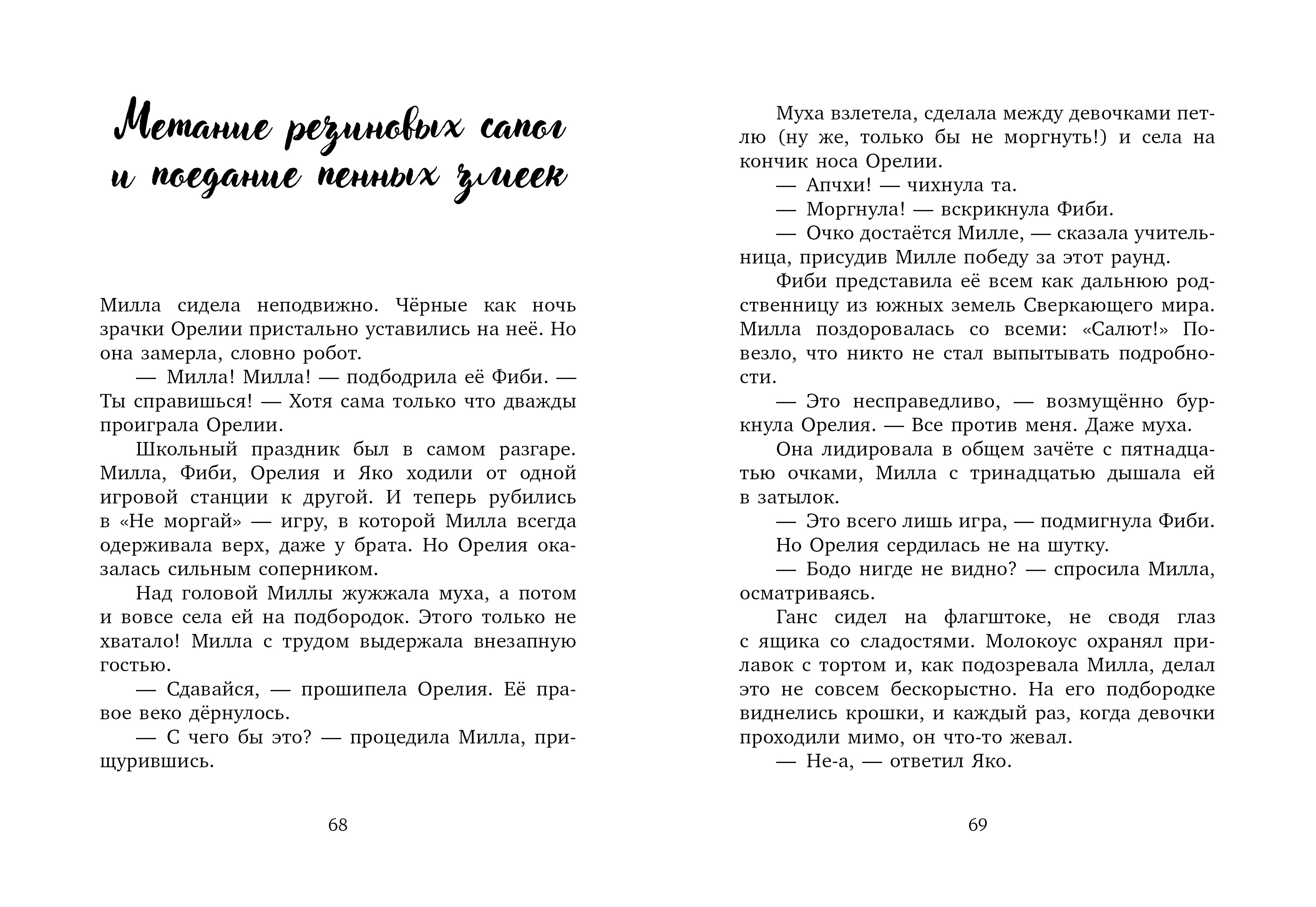 Книга Clever Издательство Милла и мини-мамонтёнок. Путешествие со звёздным вихрем - фото 3