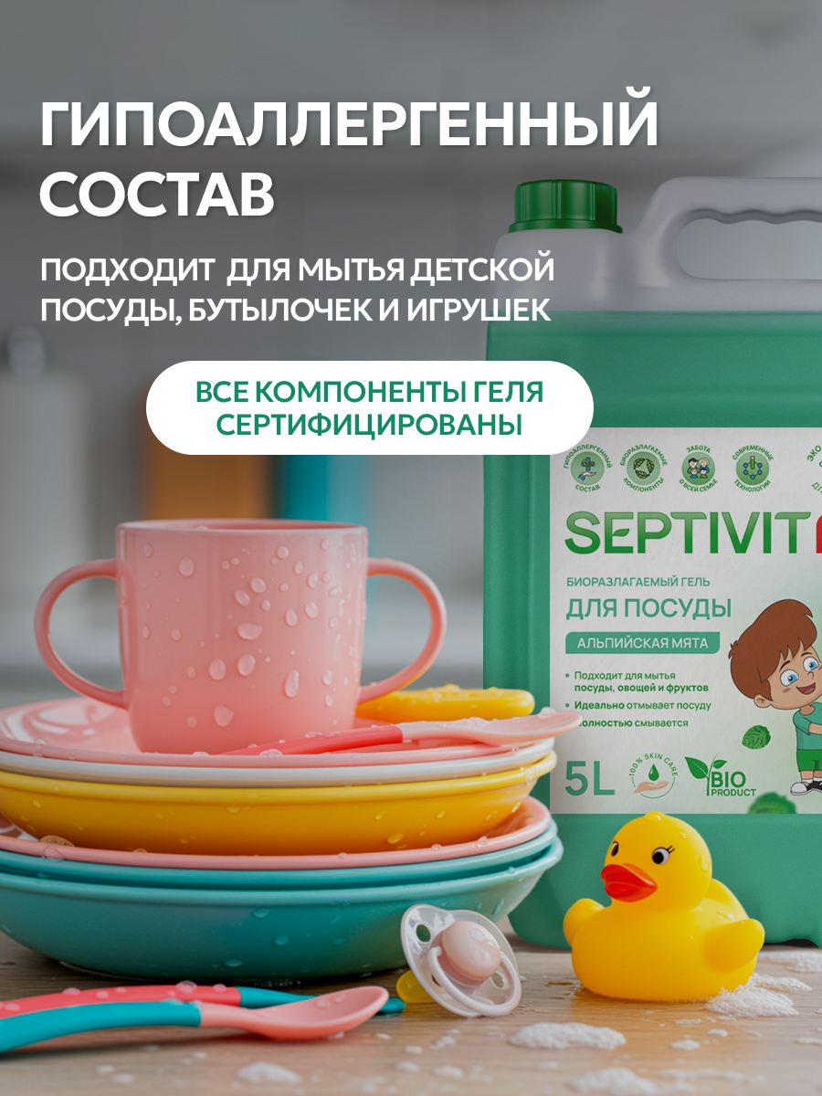 Средство для мытья посуды SEPTIVIT Альпийская мята 5л - фото 8