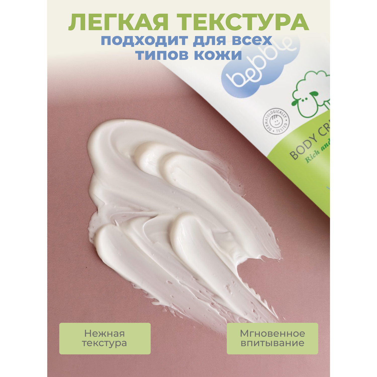 Крем Bebble Body Cream 150 мл - фото 9