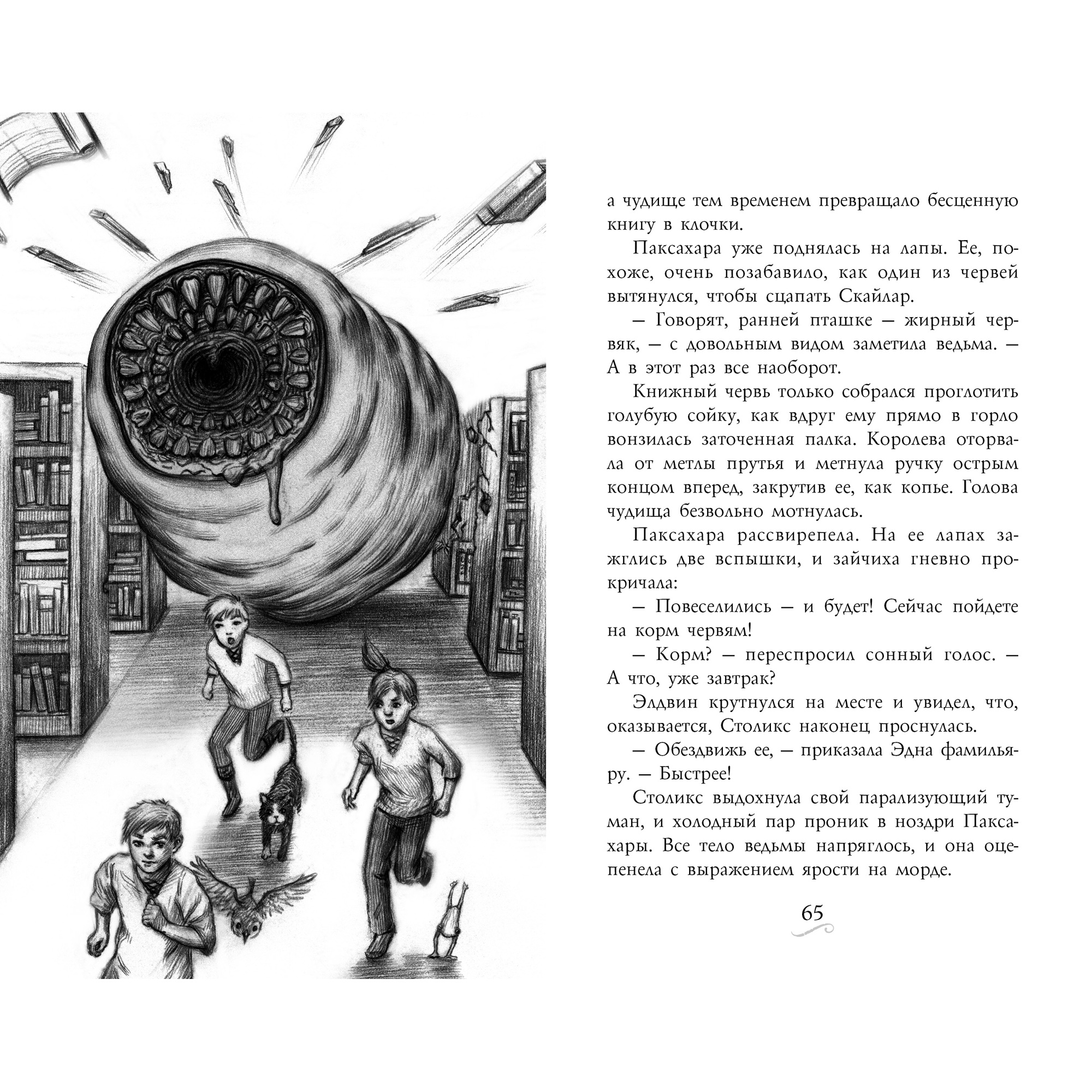 Книга АЗБУКА Фамильяры. Книга 2. Загадки Короны - фото 4