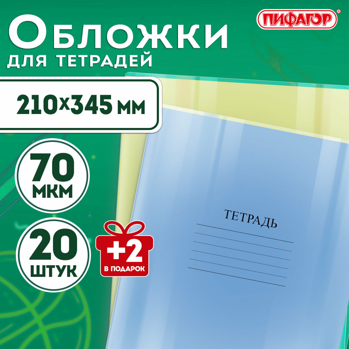 Обложка Пифагор 20 шт. - фото 1
