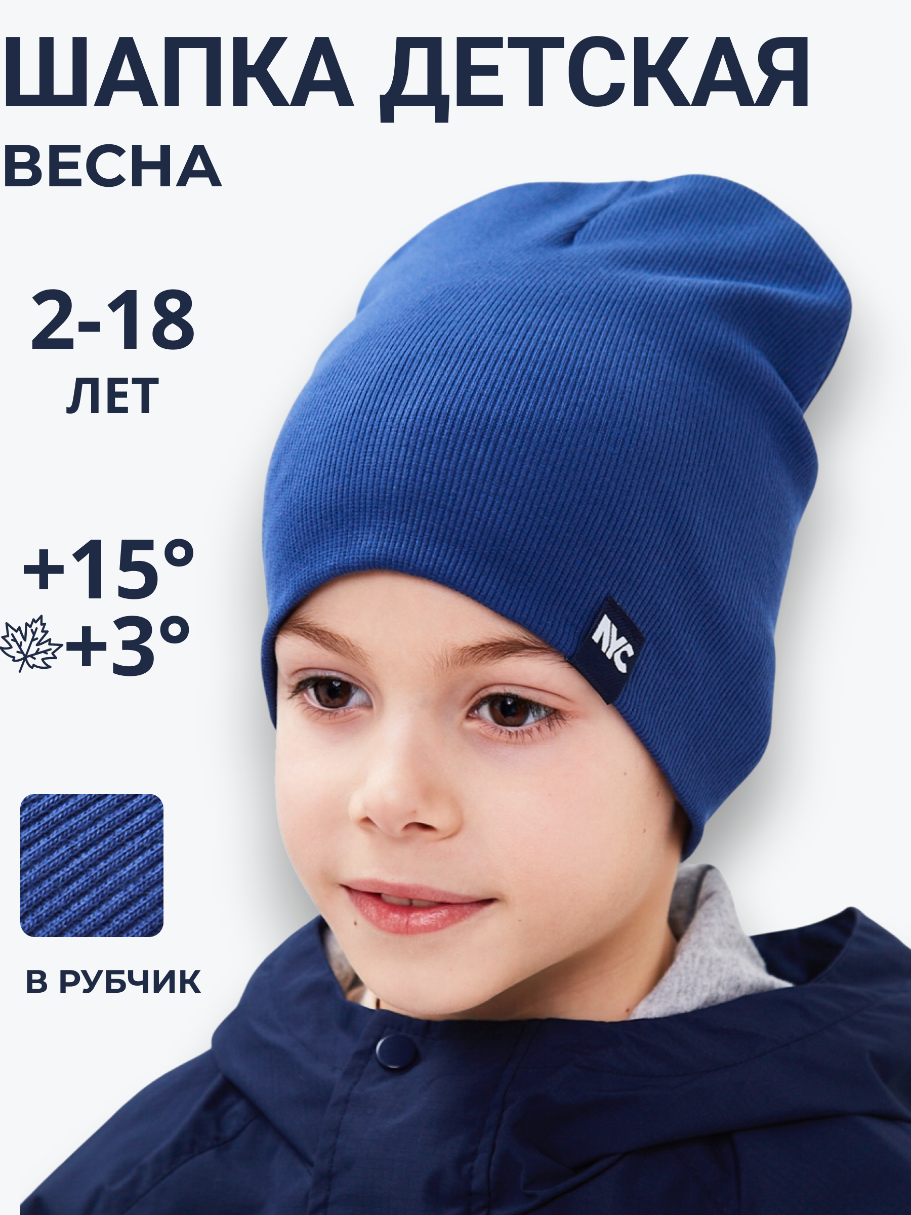 Шапка NYCkids NYC-H-039-KashB-blue - фото 7