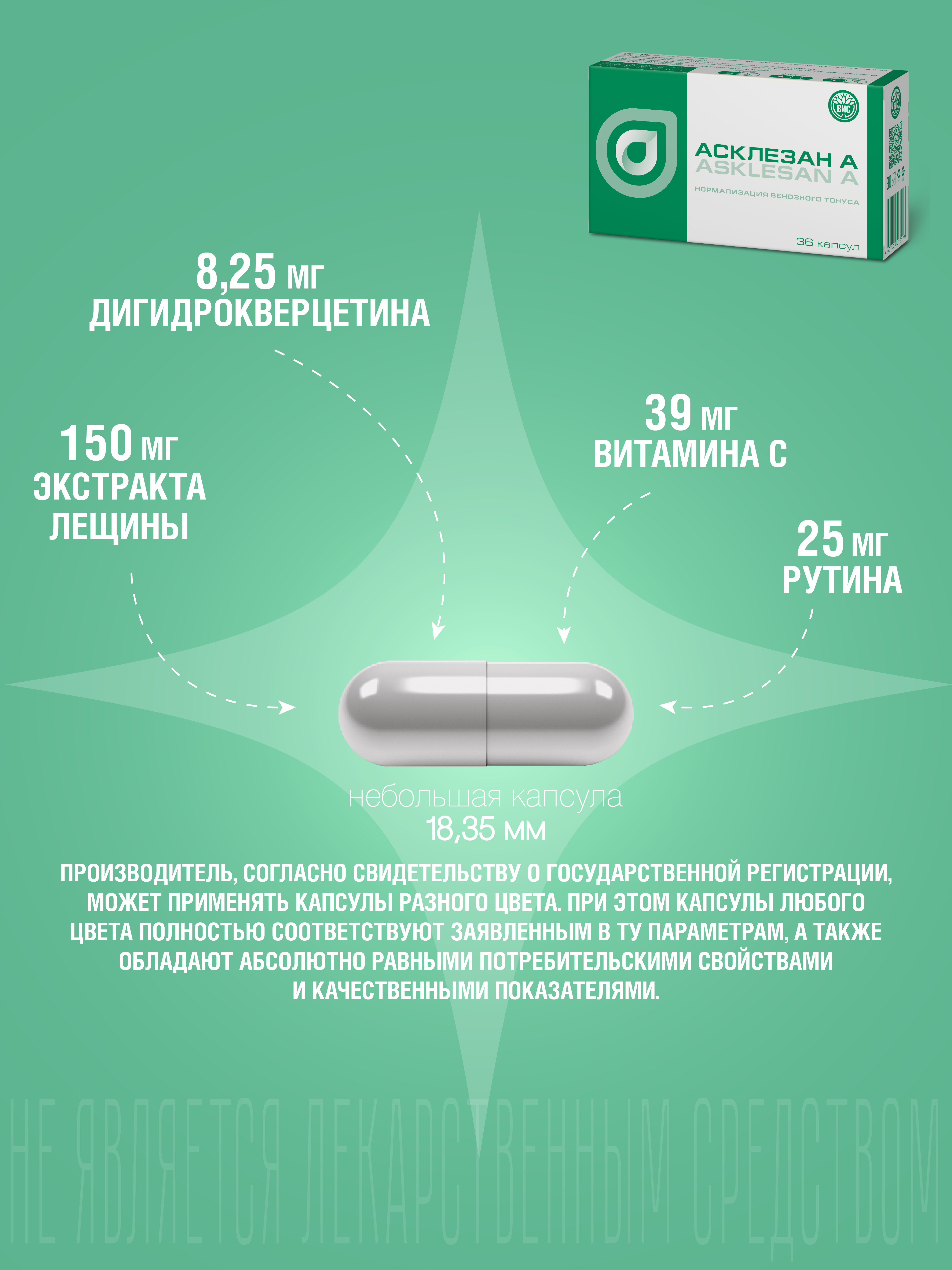 БАД Асклезан А - для вен (венотоник) с дигидрокверцетином капсулы 0.3г №36 - фото 5