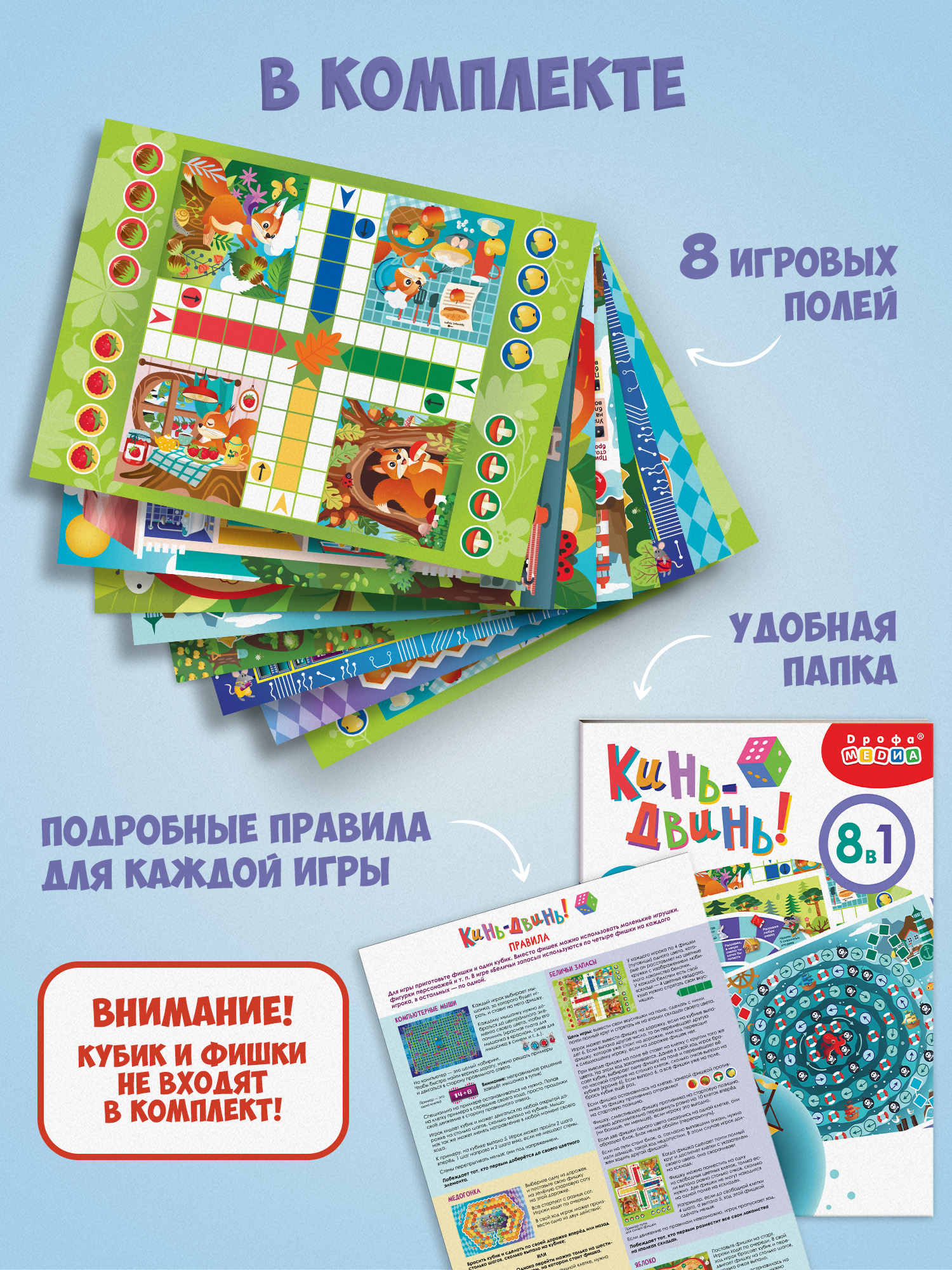 Настольная игра Дрофа-Медиа Ходилки Кинь-Двинь! - фото 2