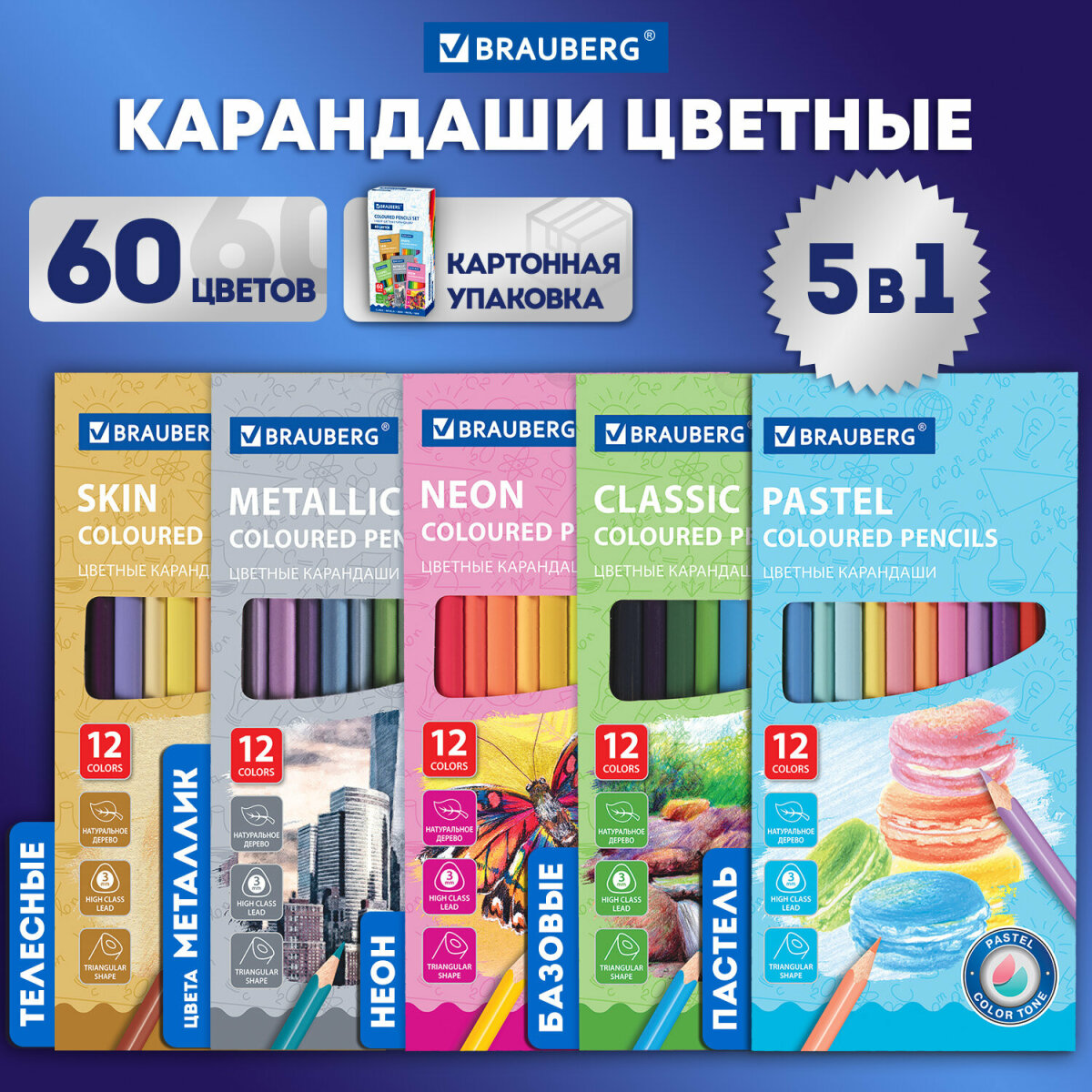 Карандаши цветные Brauberg 60 шт. - фото 2
