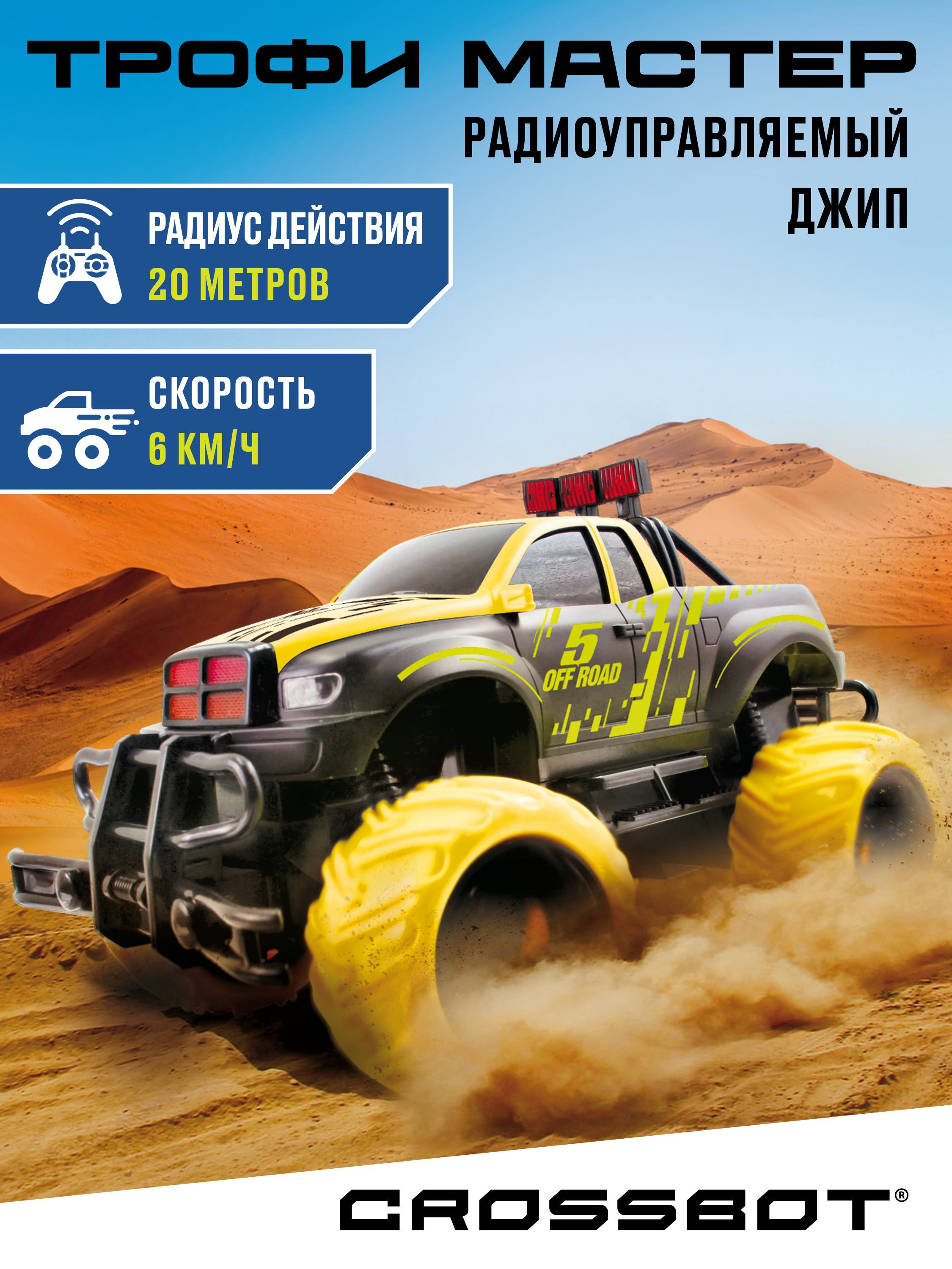 Внедорожник РУ CROSSBOT 1:16 - фото 1