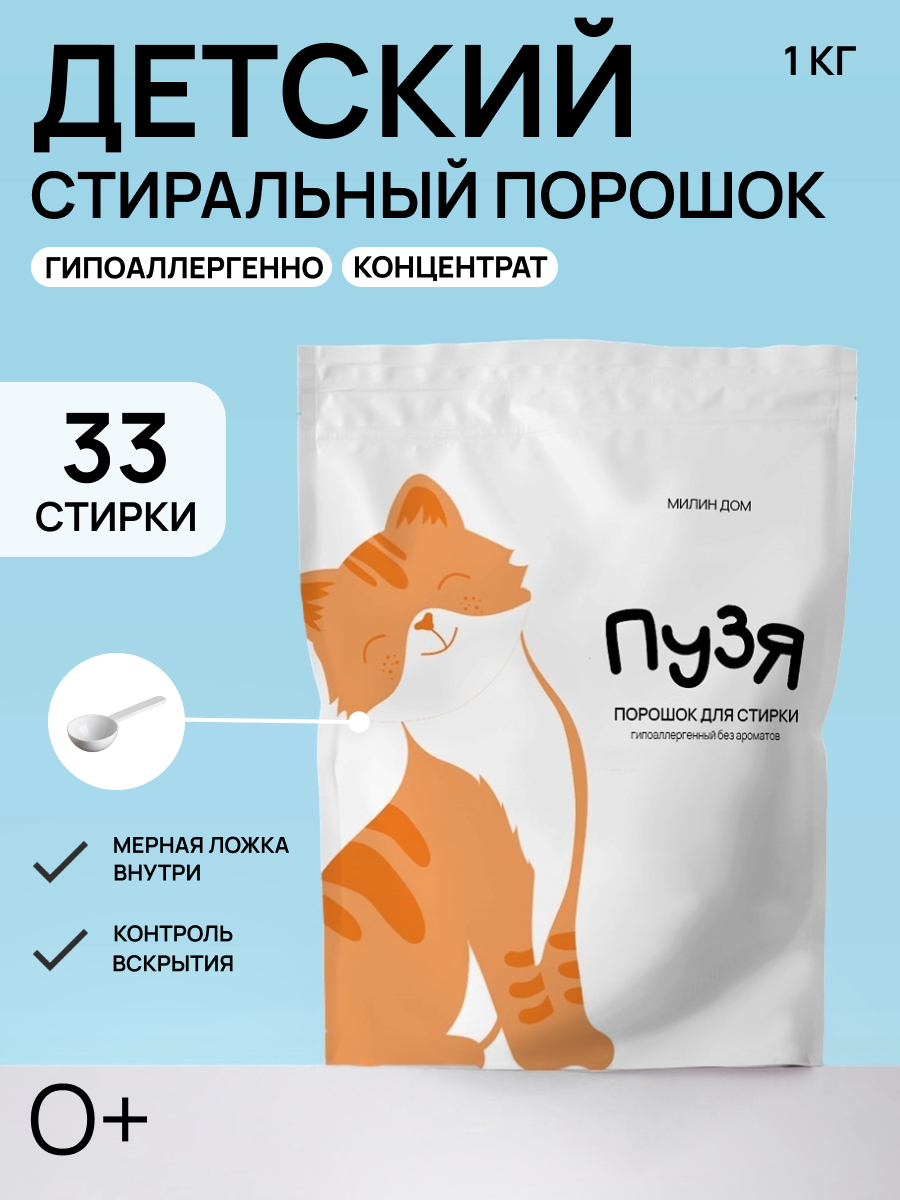 Стиральный порошок МИЛИН ДОМ детский Пузя 1 кг - фото 1
