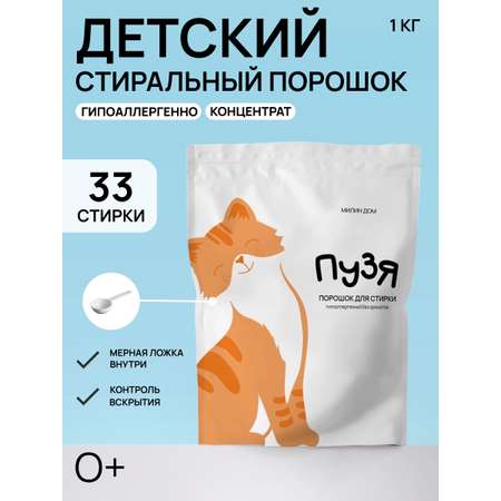 Стиральный порошок МИЛИН ДОМ детский Пузя 1 кг