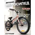 Двухколесный велосипед CITYRIDE 20 дюймов
