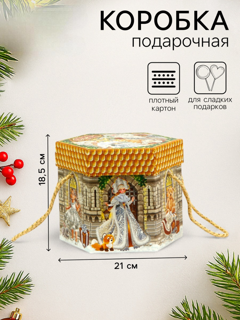 Подарочная коробка новогодняя Sima-Land Новогодняя, шестигранник малый "Новогодний шарм" с веревочными ручками - фото 1