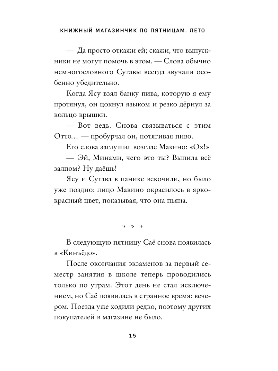 Книга Эксмо Книжный магазинчик по пятницам Лето часть 2 - фото 20