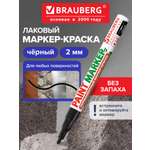 Маркеры Brauberg 1 шт.