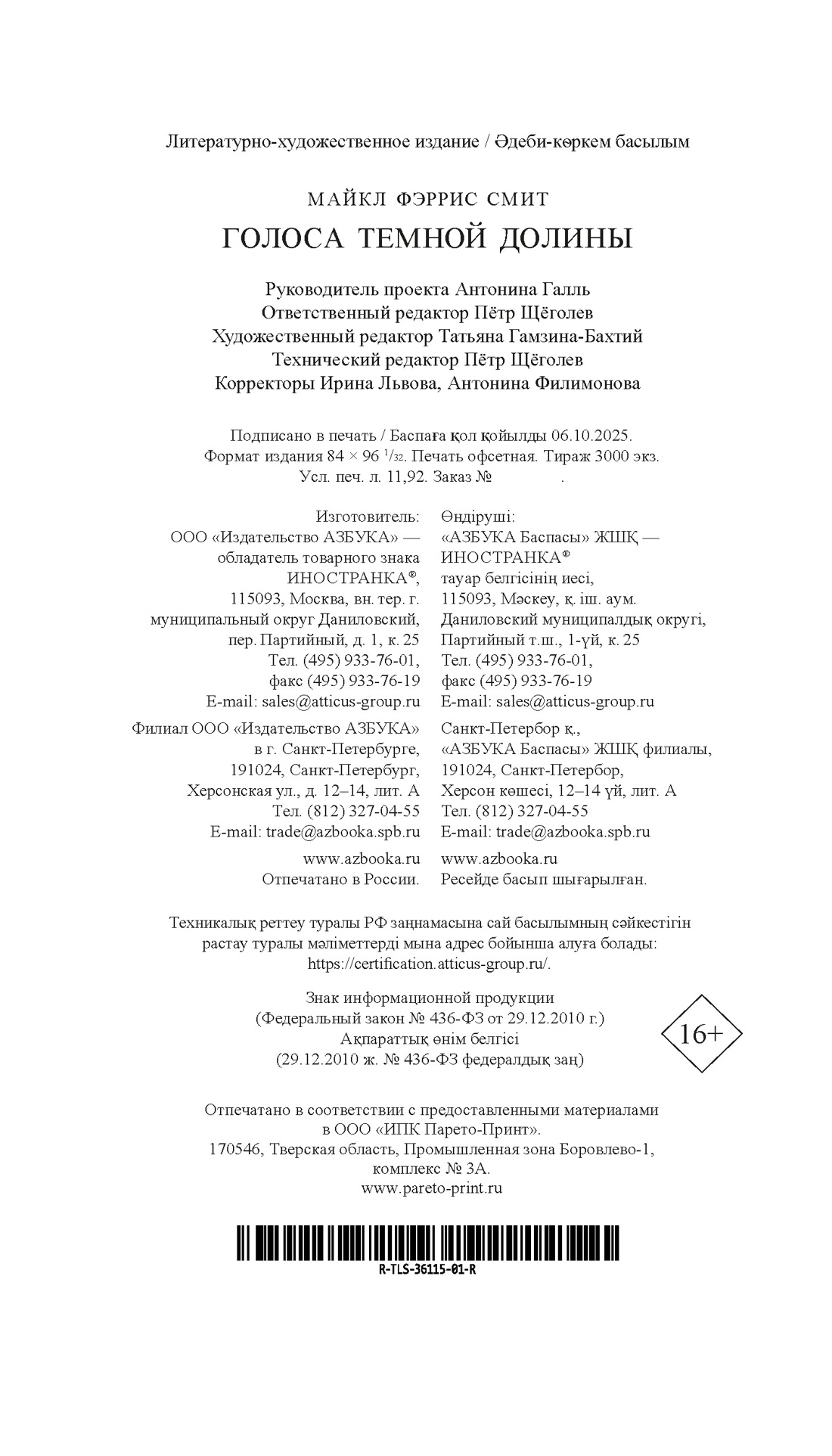 Книга Иностранка Голоса темной долины - фото 3