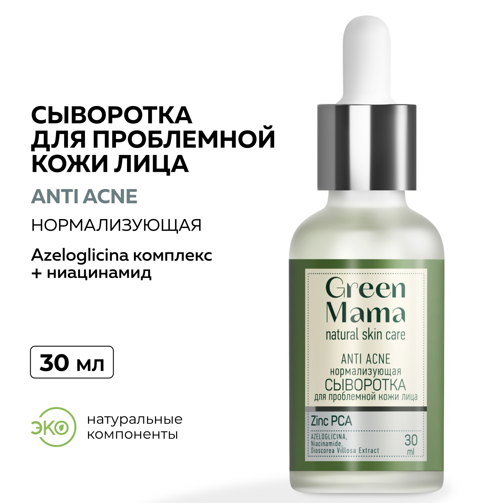 Сыворотка Green Mama Anti acne 30 мл - фото 2