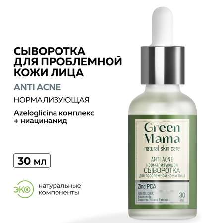 Сыворотка Green Mama Anti acne 30 мл