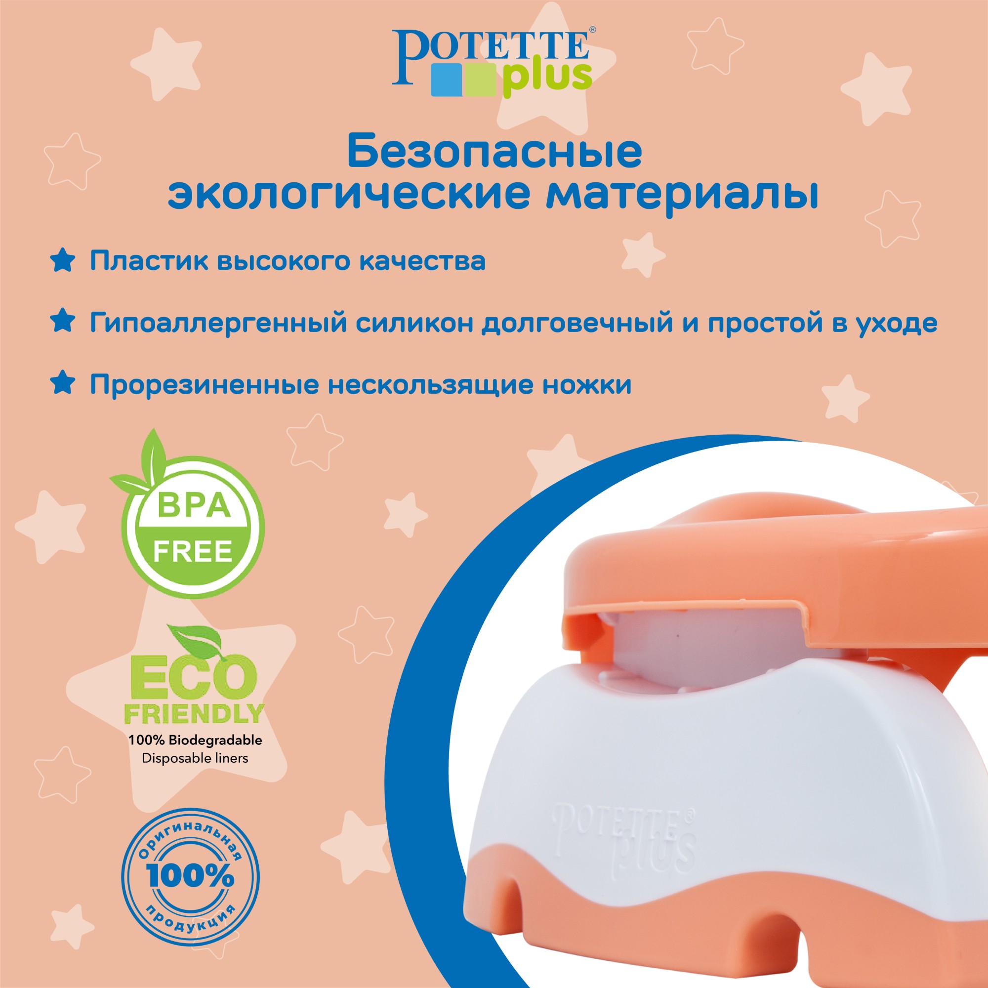 Дорожный горшок Potette Plus складной + 3 одноразовых пакета персиковый - фото 4