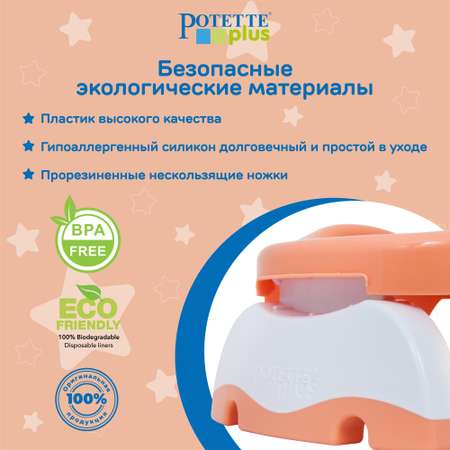 Дорожный горшок Potette Plus складной + 3 одноразовых пакета персиковый