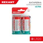 Алкалиновые батарейки REXANT тип D/LR20 2 шт