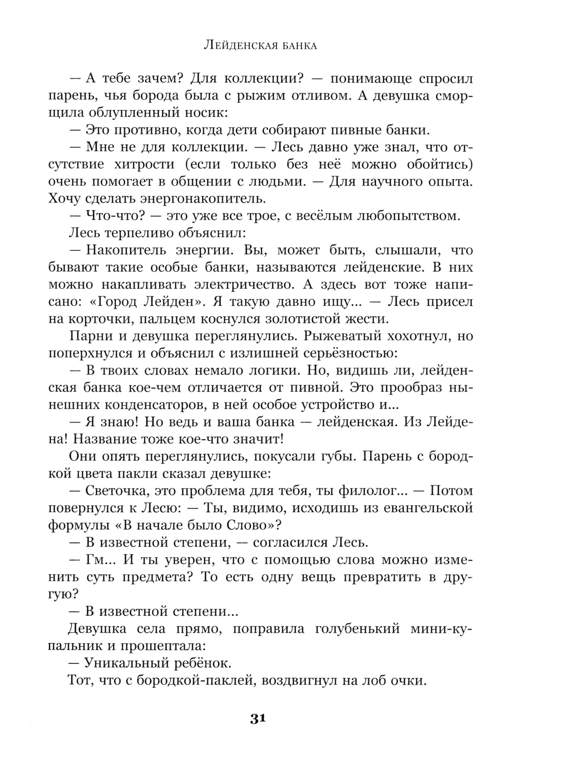 Книга ИД Мещерякова Дырчатая луна - фото 8
