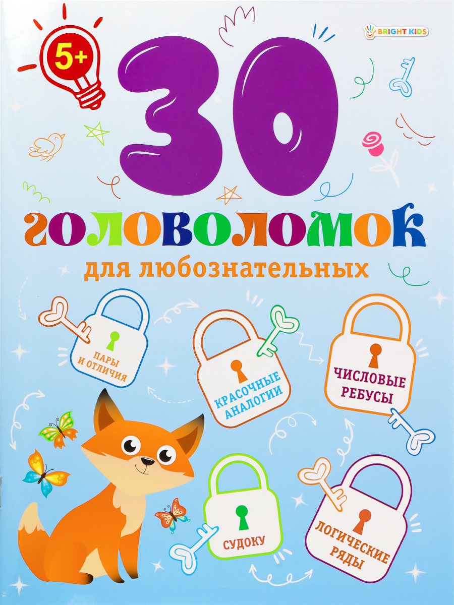 Развивающее пособие Bright Kids Головоломки А4 12 листов 198х260 мм - фото 1