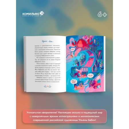 Книга Эксмо Осьминожка Осип, агент 008