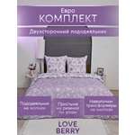 Постельное белье LOVEBERRY Евро, Лаванда