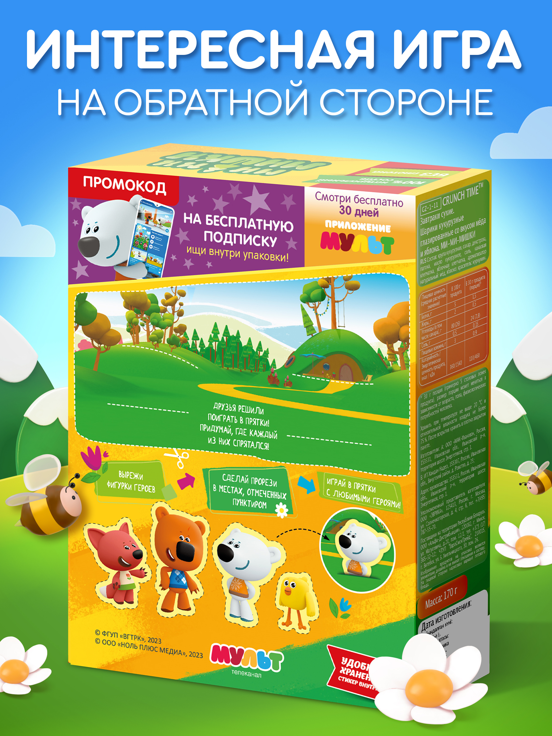 Сухой завтрак Сладкая сказка Crunch Time Ми-Ми-Мишки 170г - фото 3