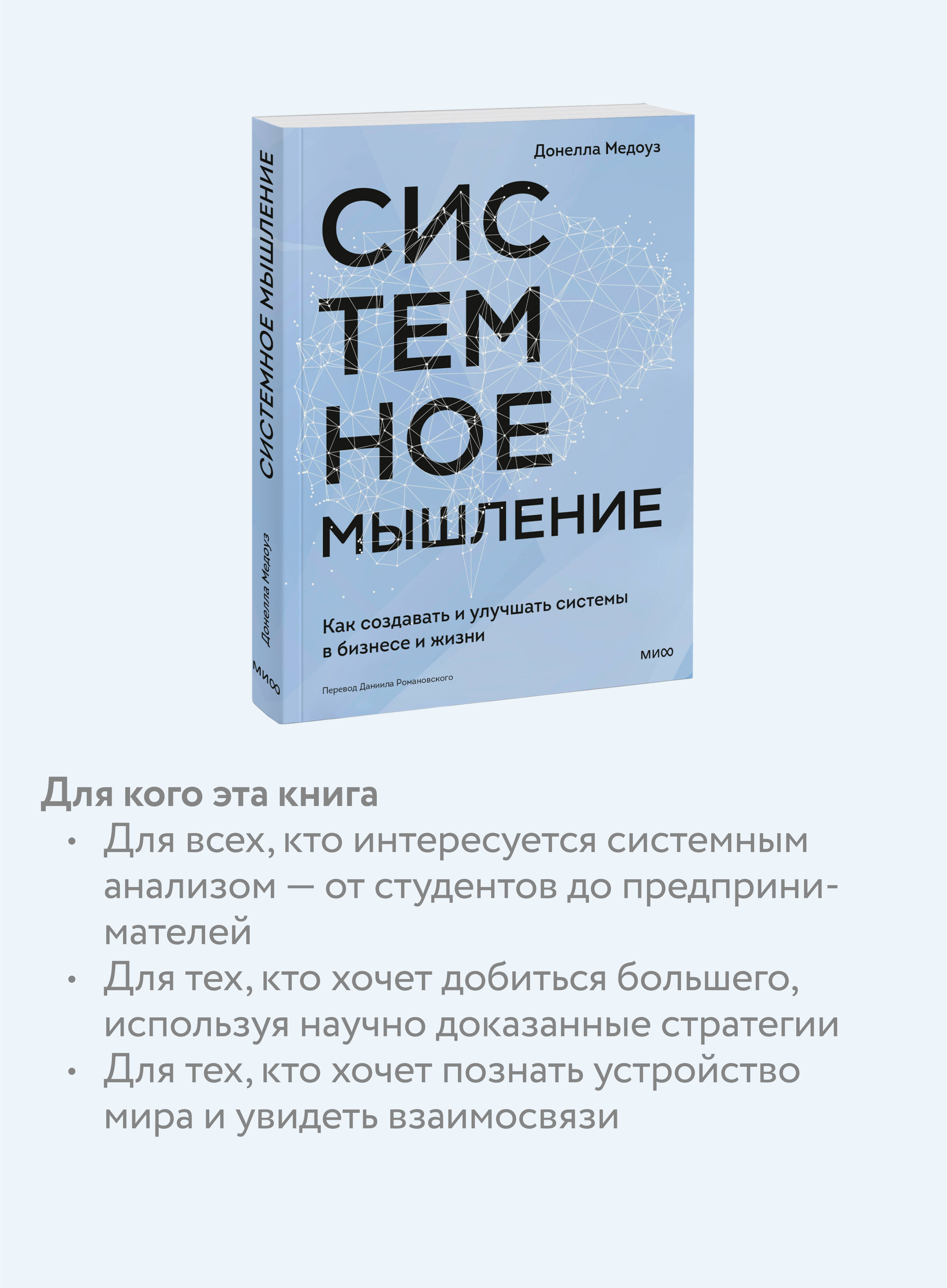 Книга МИФ Системное мышление. Как создавать и улучшать системы в бизнесе и жизни - фото 2