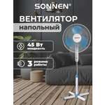 Вентилятор напольный Sonnen