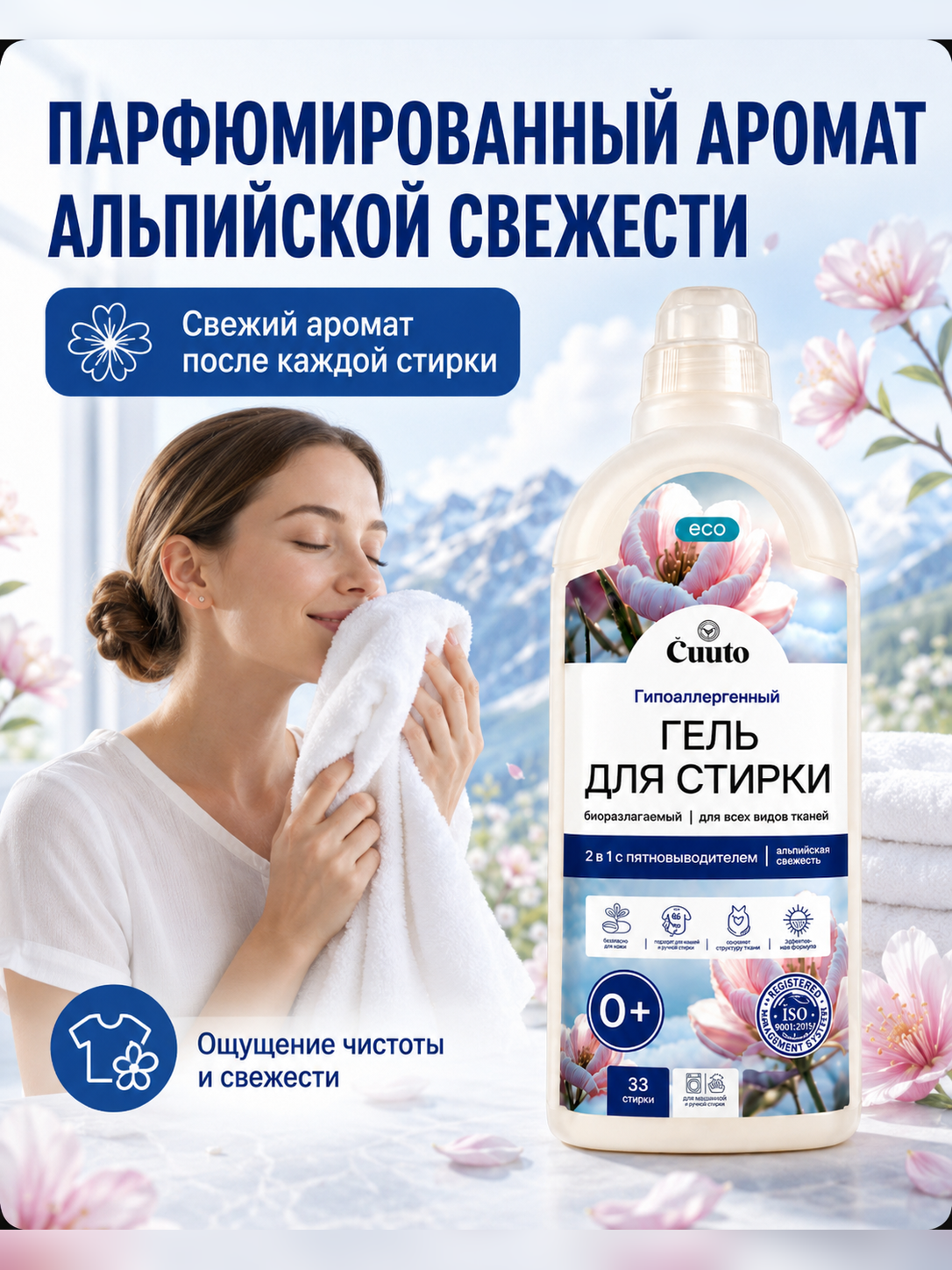 Гель для стирки Cuuto ECO с пятновыводителем 1 л - фото 4