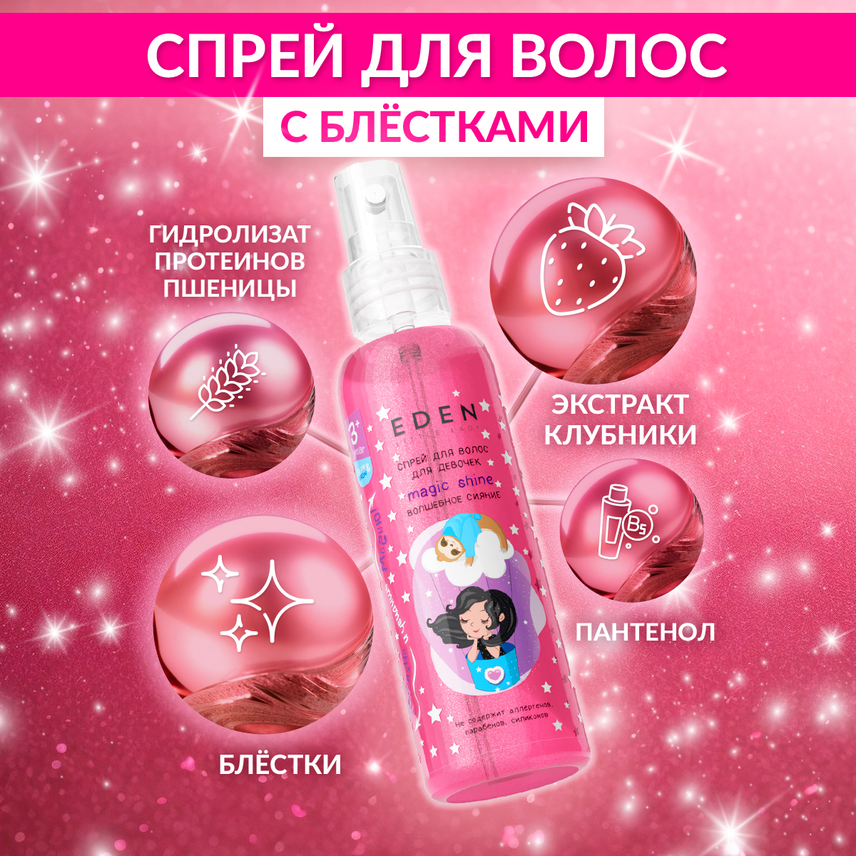 Спрей EDEN 150 мл - фото 4