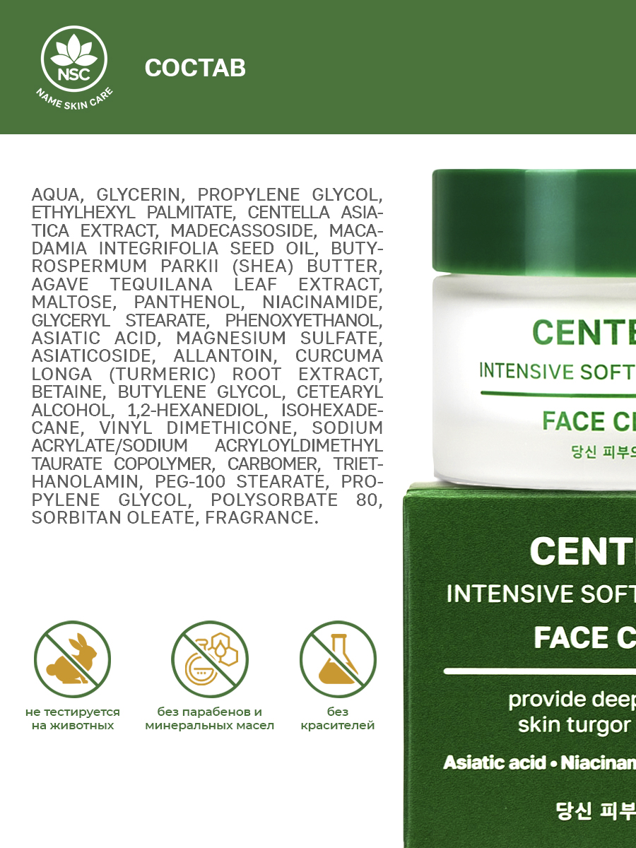 Крем NAME SKIN CARE с центеллой 50 мл - фото 5