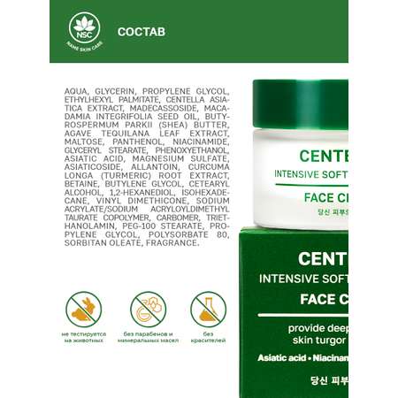 Крем NAME SKIN CARE с центеллой 50 мл
