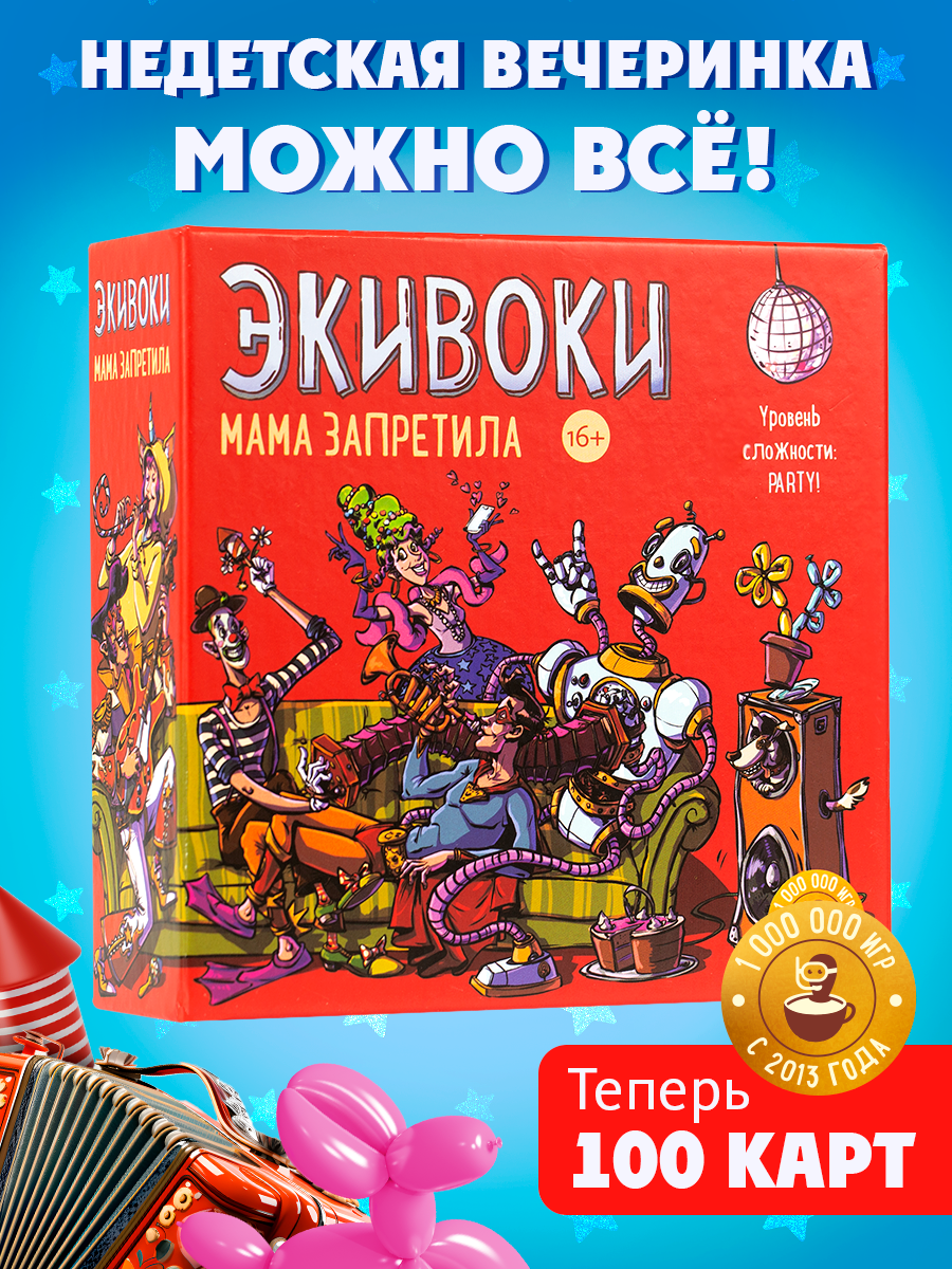 Настольная игра Экивоки - фото 1