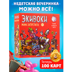 Настольная игра Экивоки