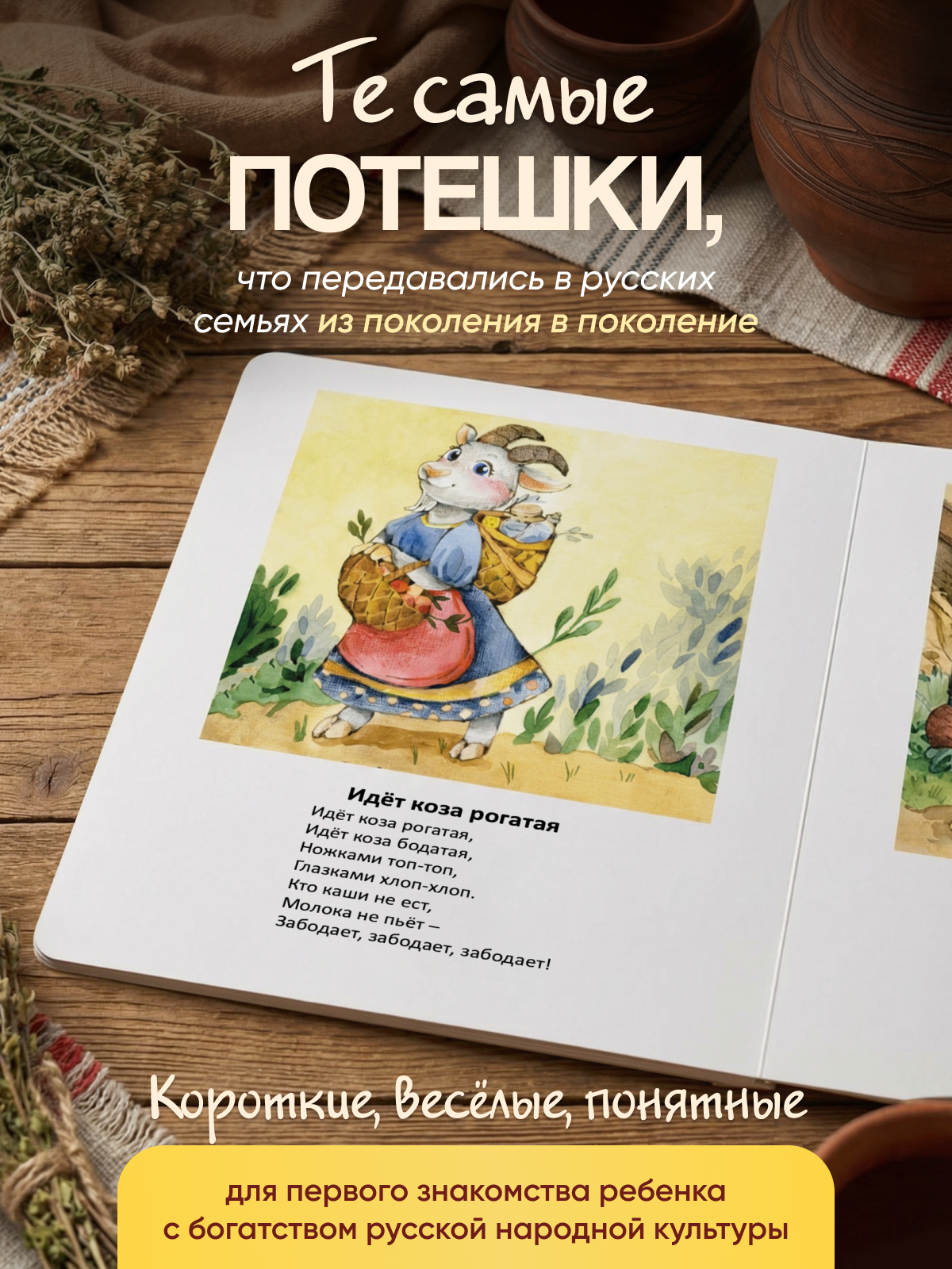 Картонная книга для самых маленьких Расту по возрасту «Потешки для малышей» 0+ - фото 3