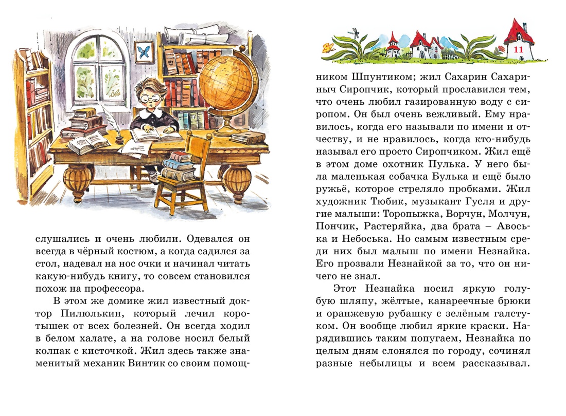 Книга Махаон Приключения Незнайки и его друзей. - фото 3