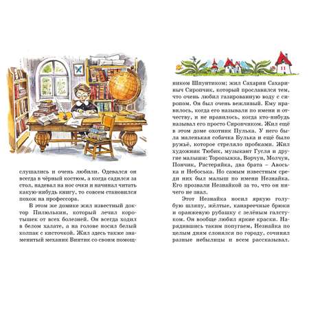 Книга Махаон Приключения Незнайки и его друзей.