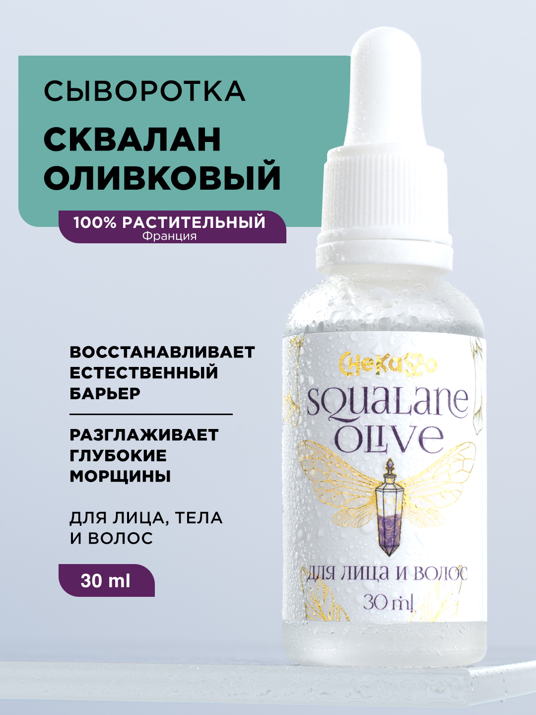 Масло Chekasso 30 мл - фото 1