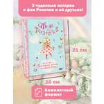 Книга АСТ Фея Розочка. Большая книга волшебства