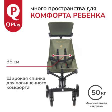 Коляска прогулочная QPLAY