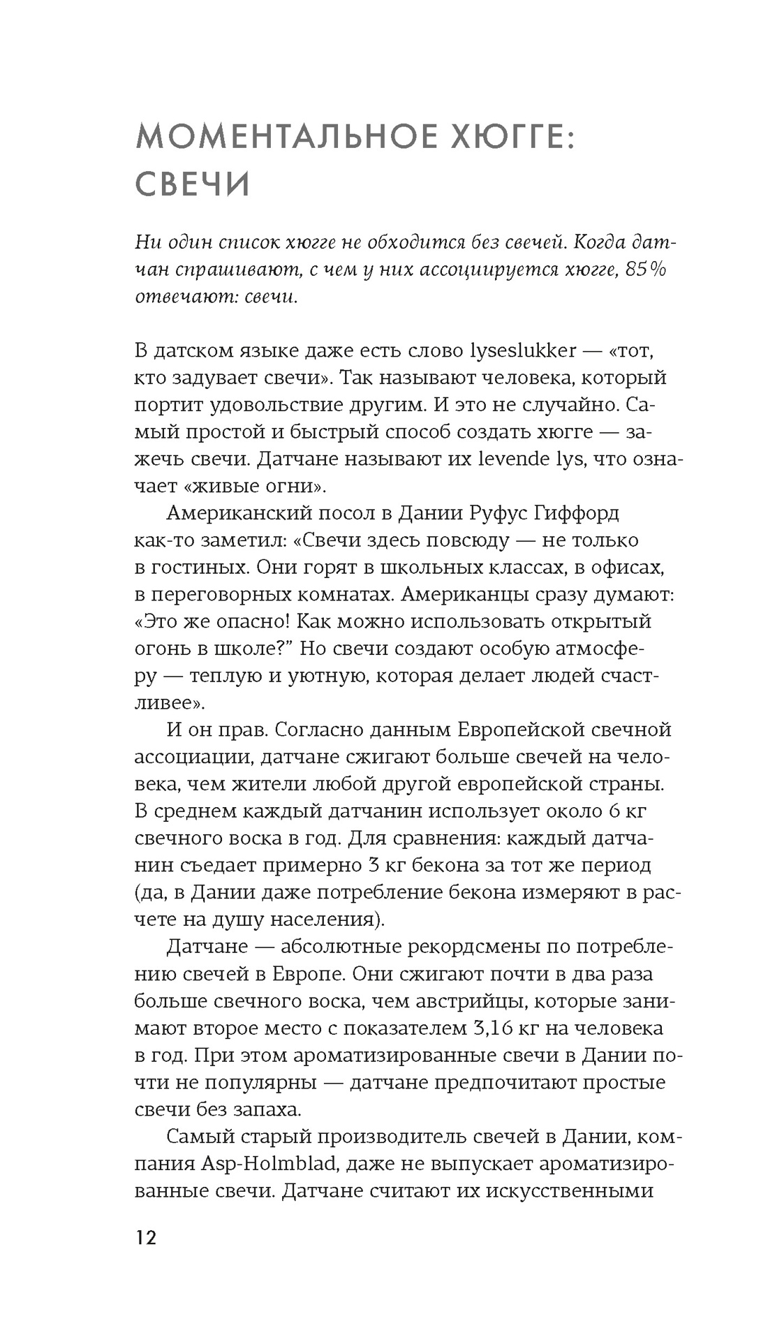 Книга КОЛИБРИ Коллекция «За 60 минут»/HYGGE - фото 16