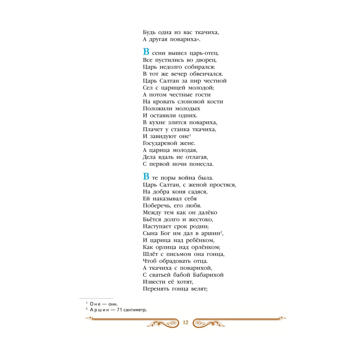 Книга Сказки иллюстрации Ковалева - фото 5