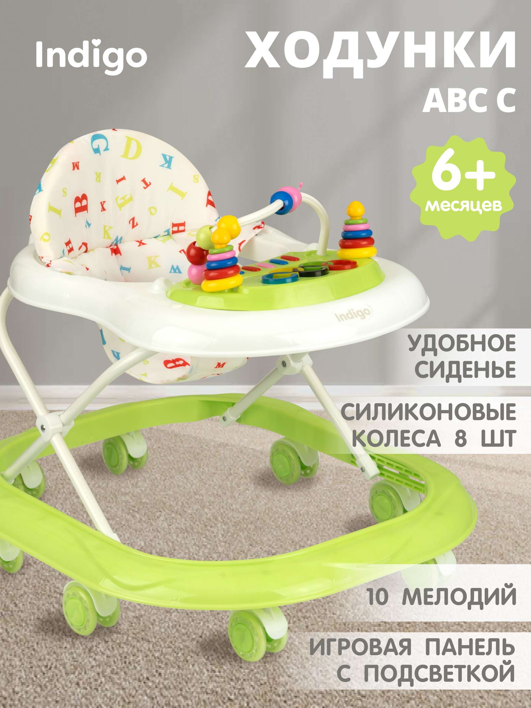 Ходунки Indigo Abc C зеленый - фото 1