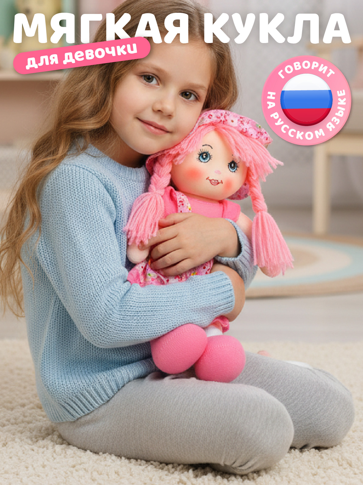 Мягкая игрушка AMORE BELLO говорящая 35см - фото 1