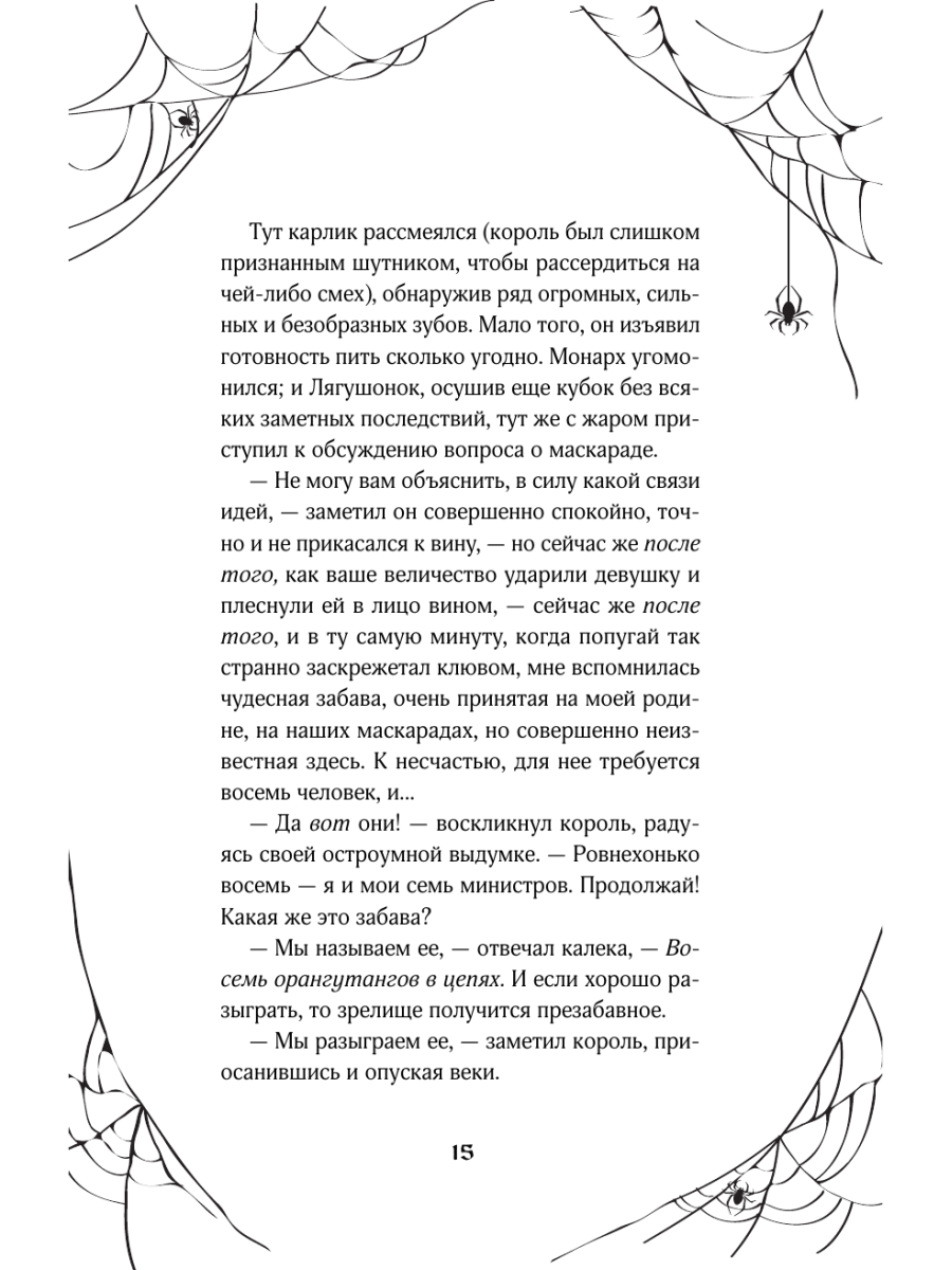 Книга Эксмо Кошмары Эдгара Аллана По - фото 14