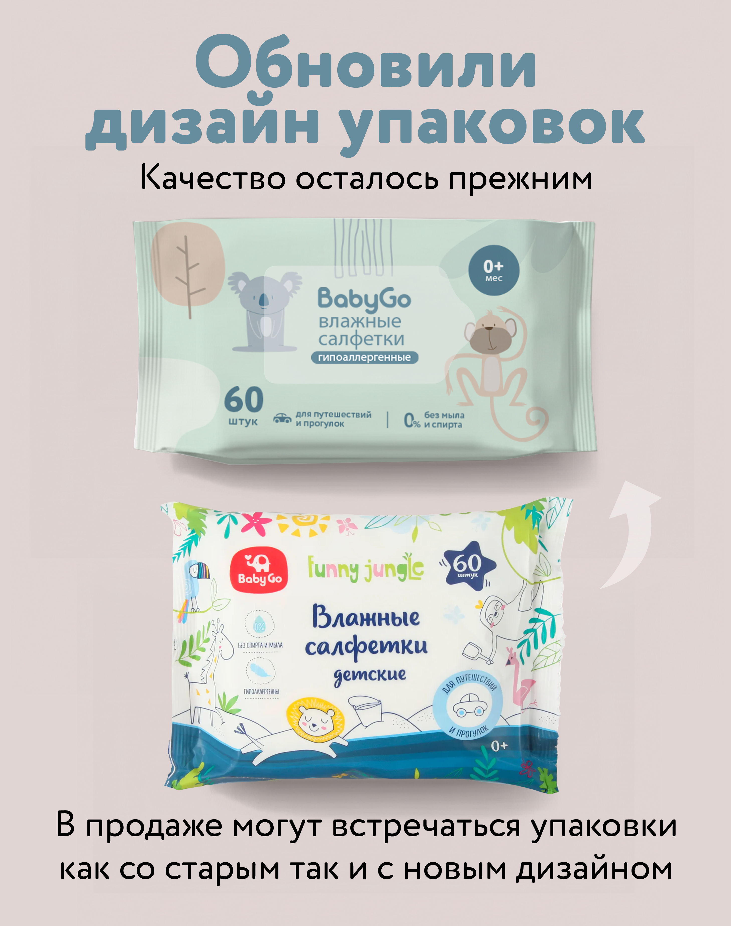Влажные салфетки BabyGo 60 шт. - фото 2