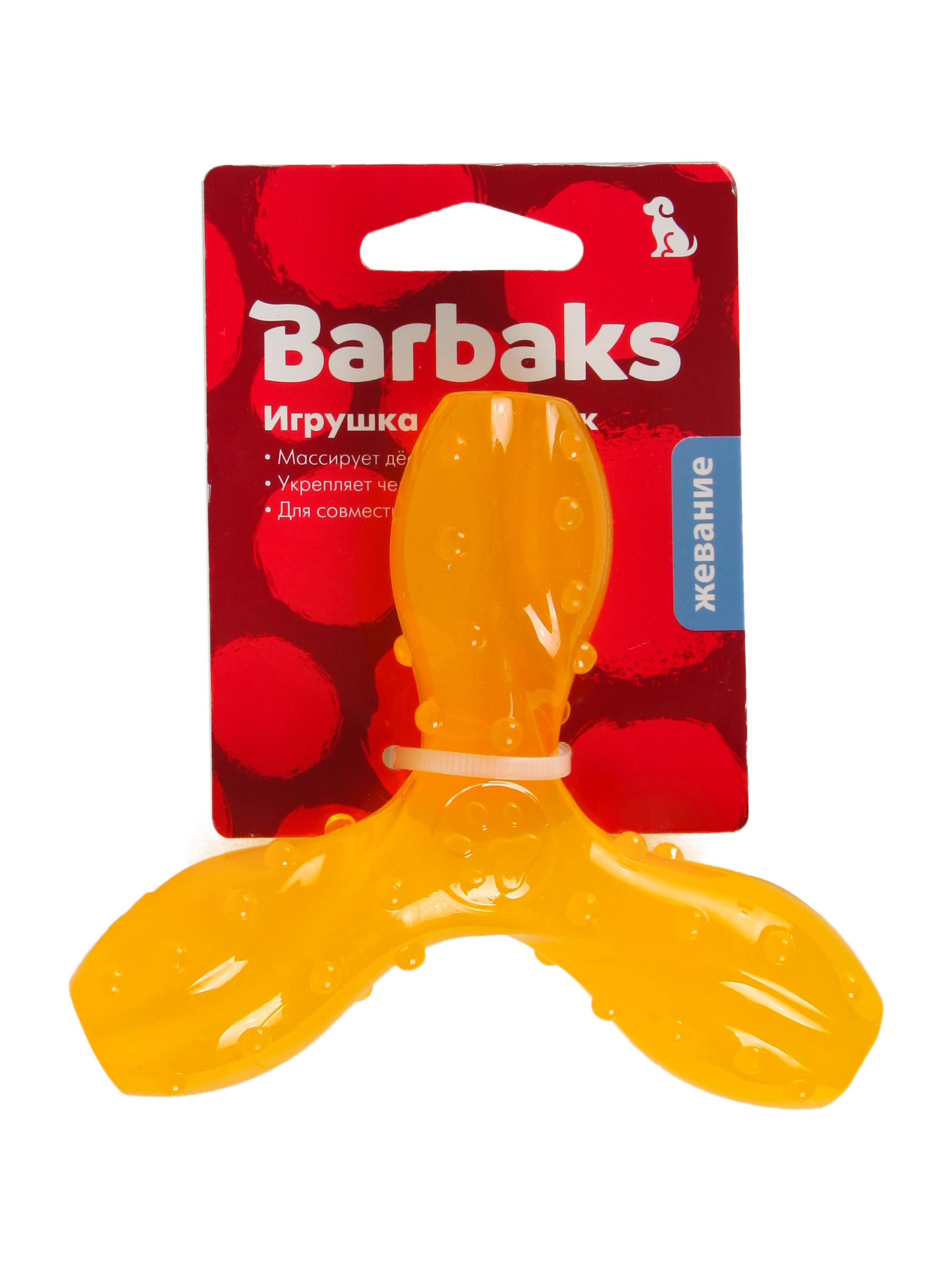 Игрушка для собак Barbaks жевалка из ТПР 11.5см - фото 7